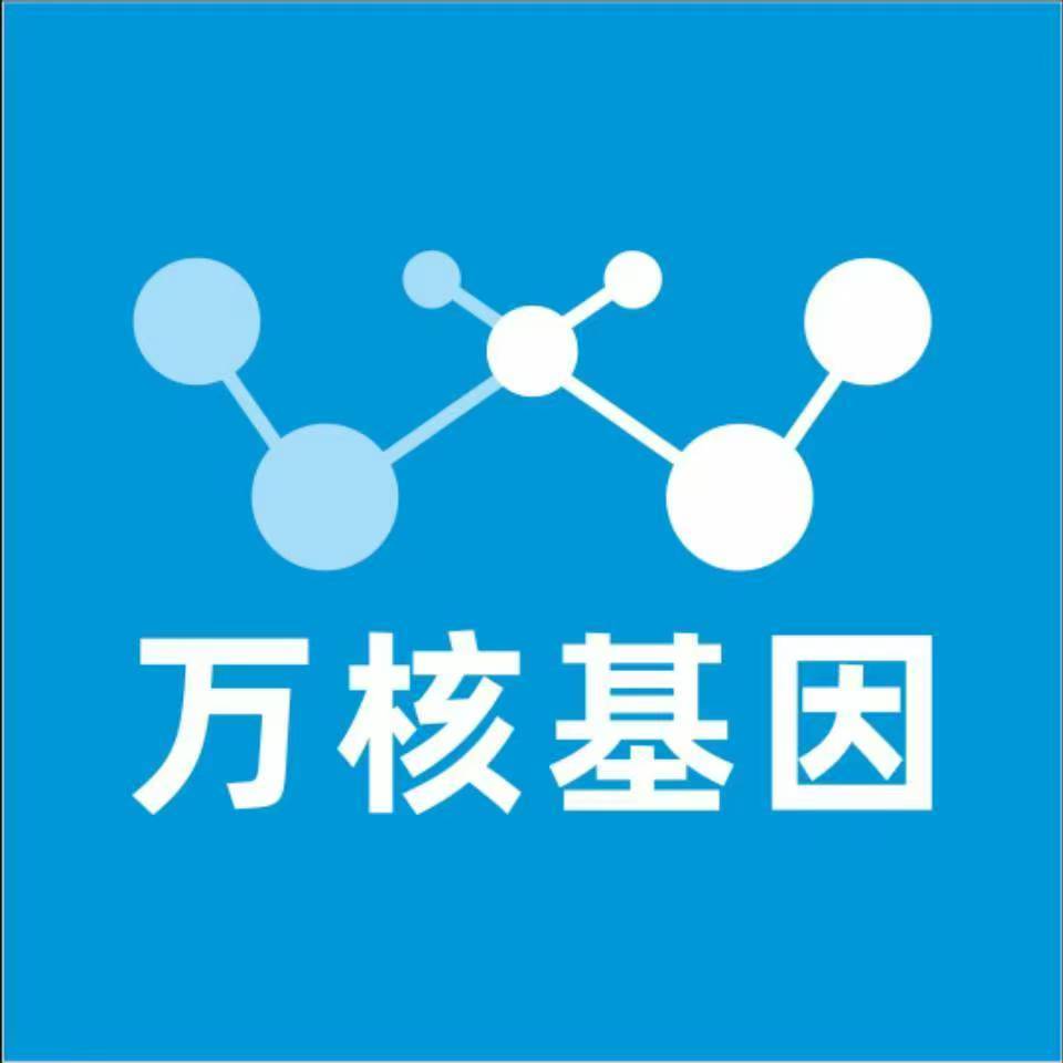 长春农安万核医学基因检测咨询服务点